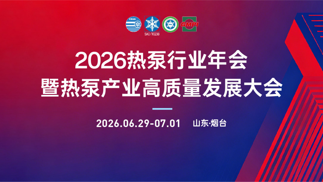 2026热泵行业年会|蓝德以硬核自研收获多项行业权威认可
